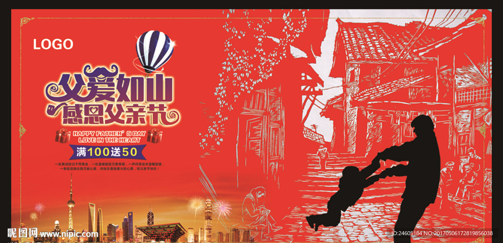 父爱如山 感恩父爱