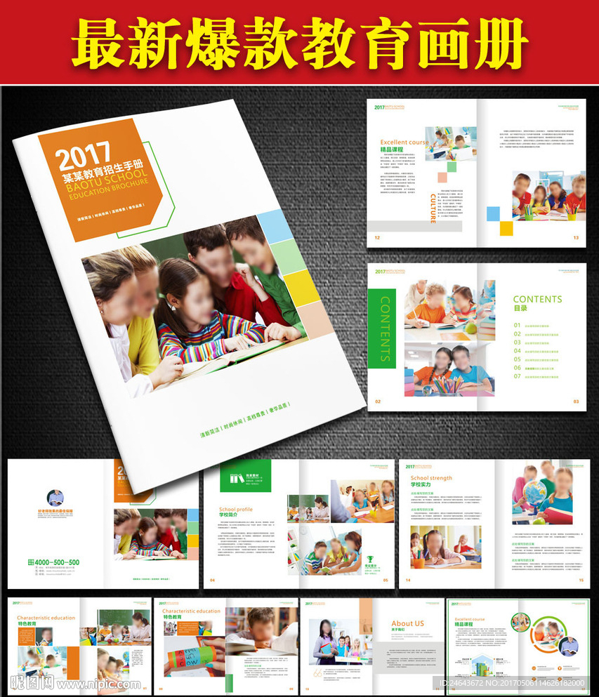 学校画册