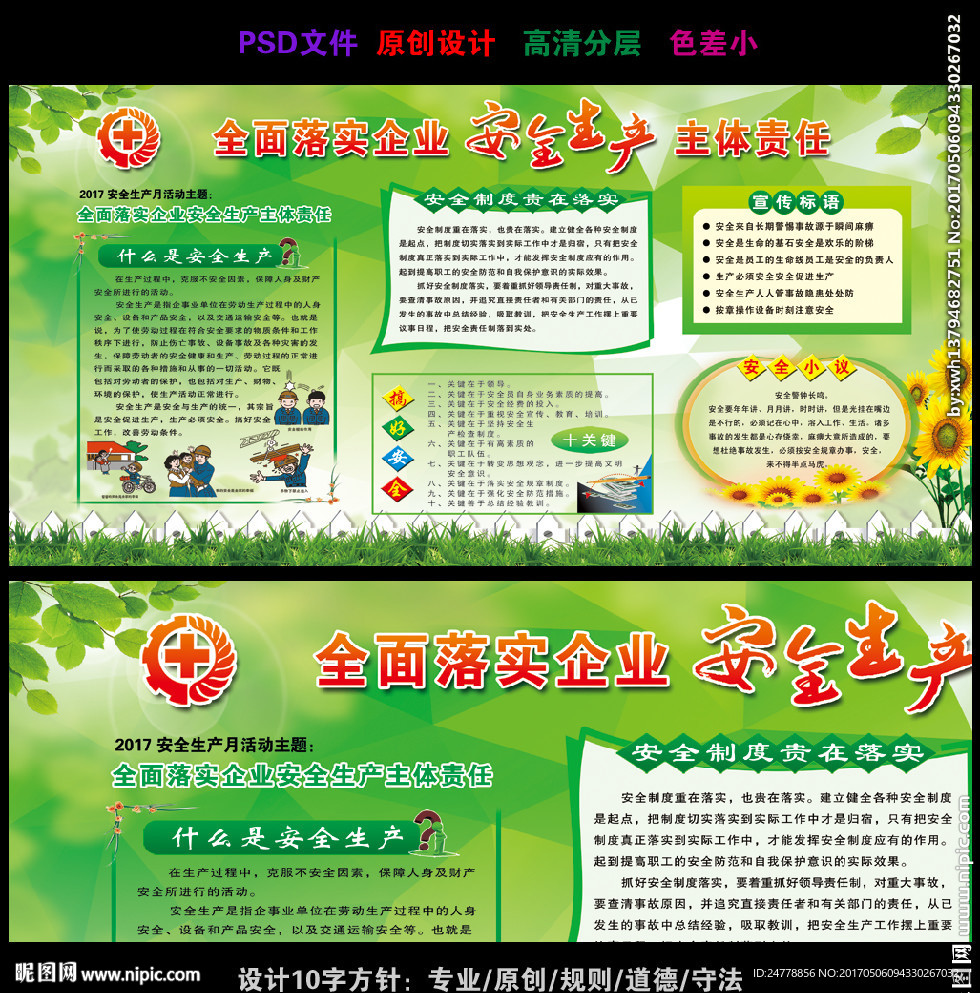 安全生产月专栏海报展板设计