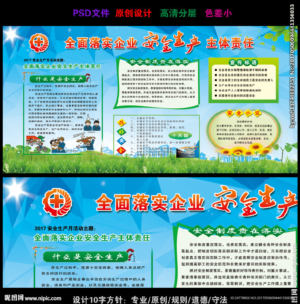 2017安全生产月宣传展板