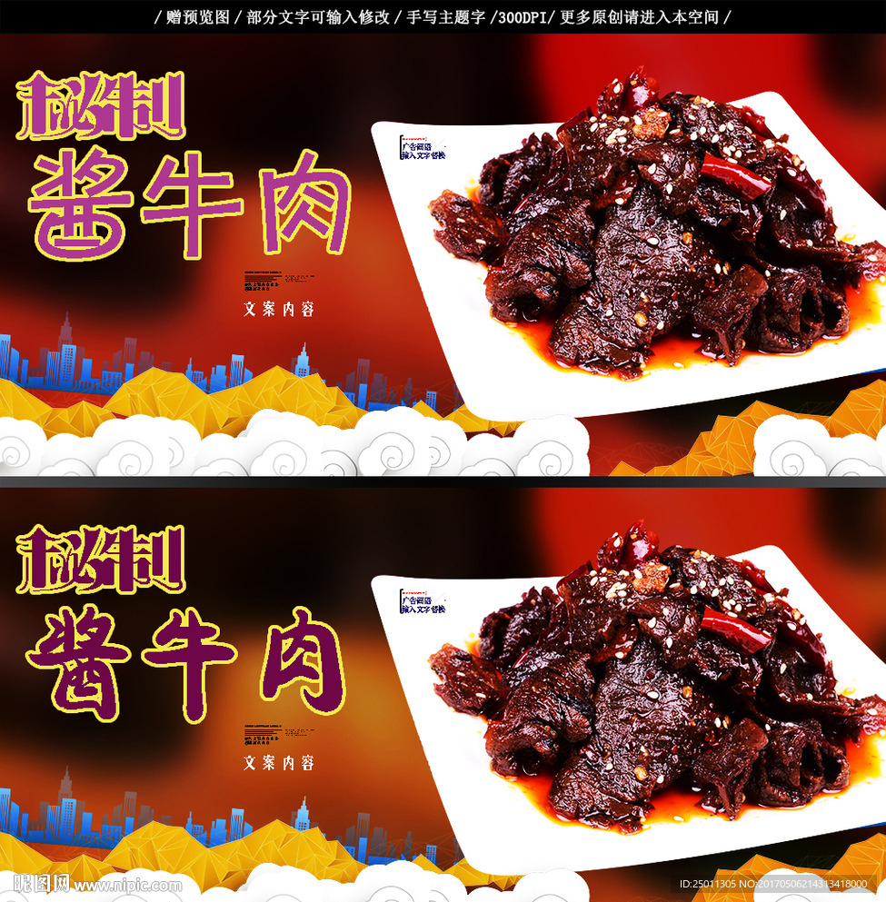 秘制酱牛肉