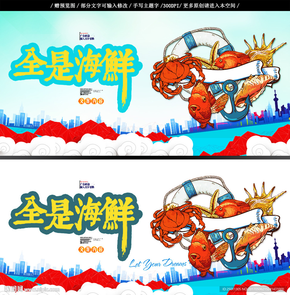 全是海鲜