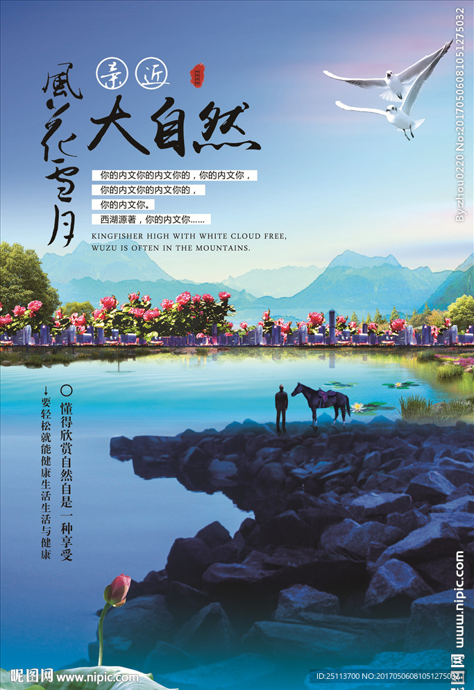 亲近大自然 地产