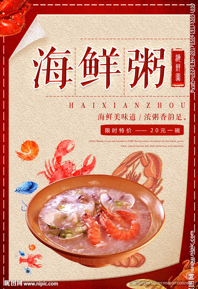 海鲜粥