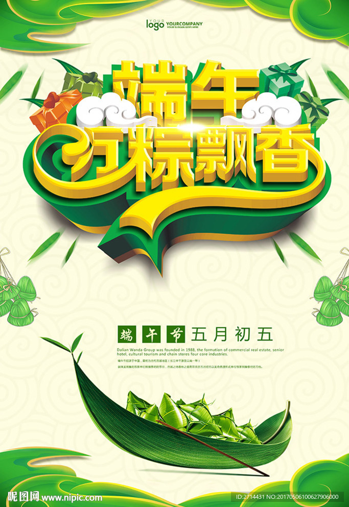 端午节包粽子海报设计