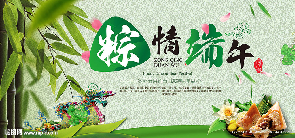粽情端午节海报设计