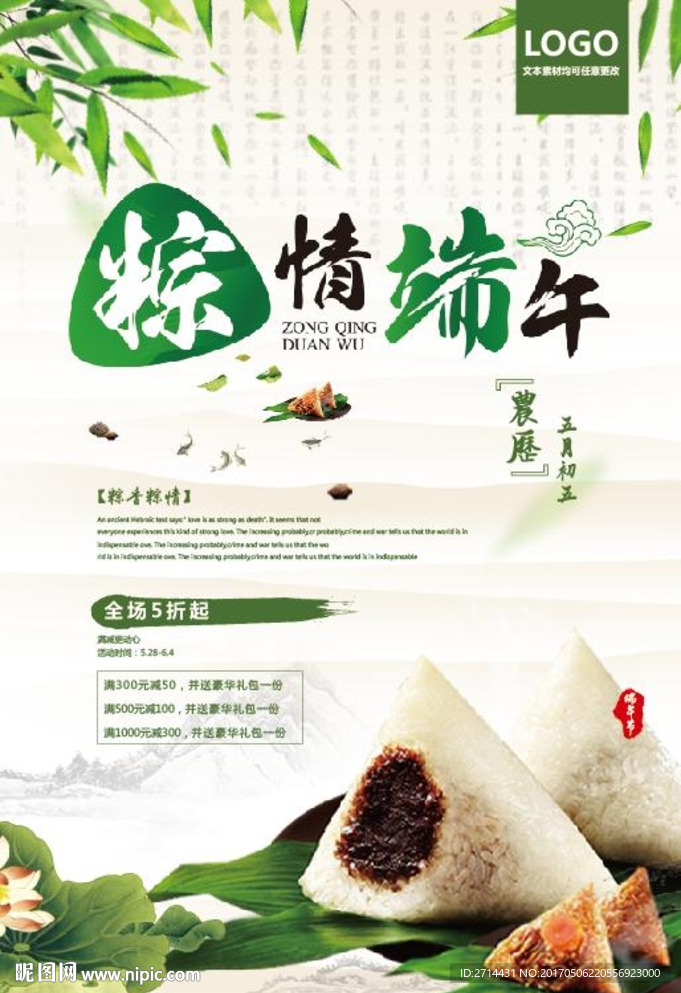 端午节粽子海报设计