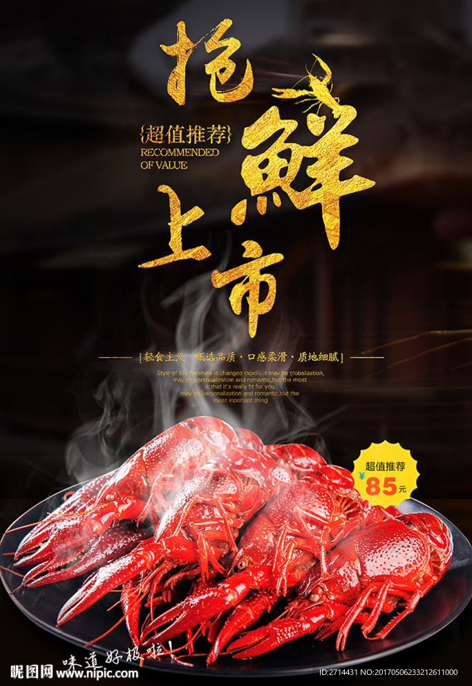 小龙虾海报设计