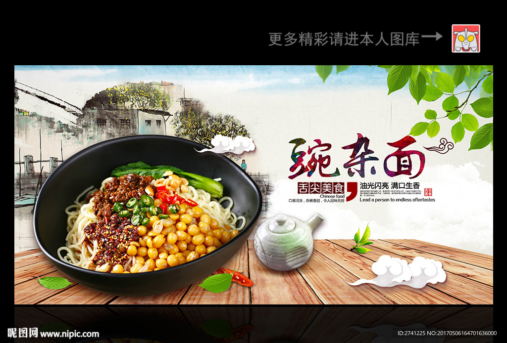 豌杂面