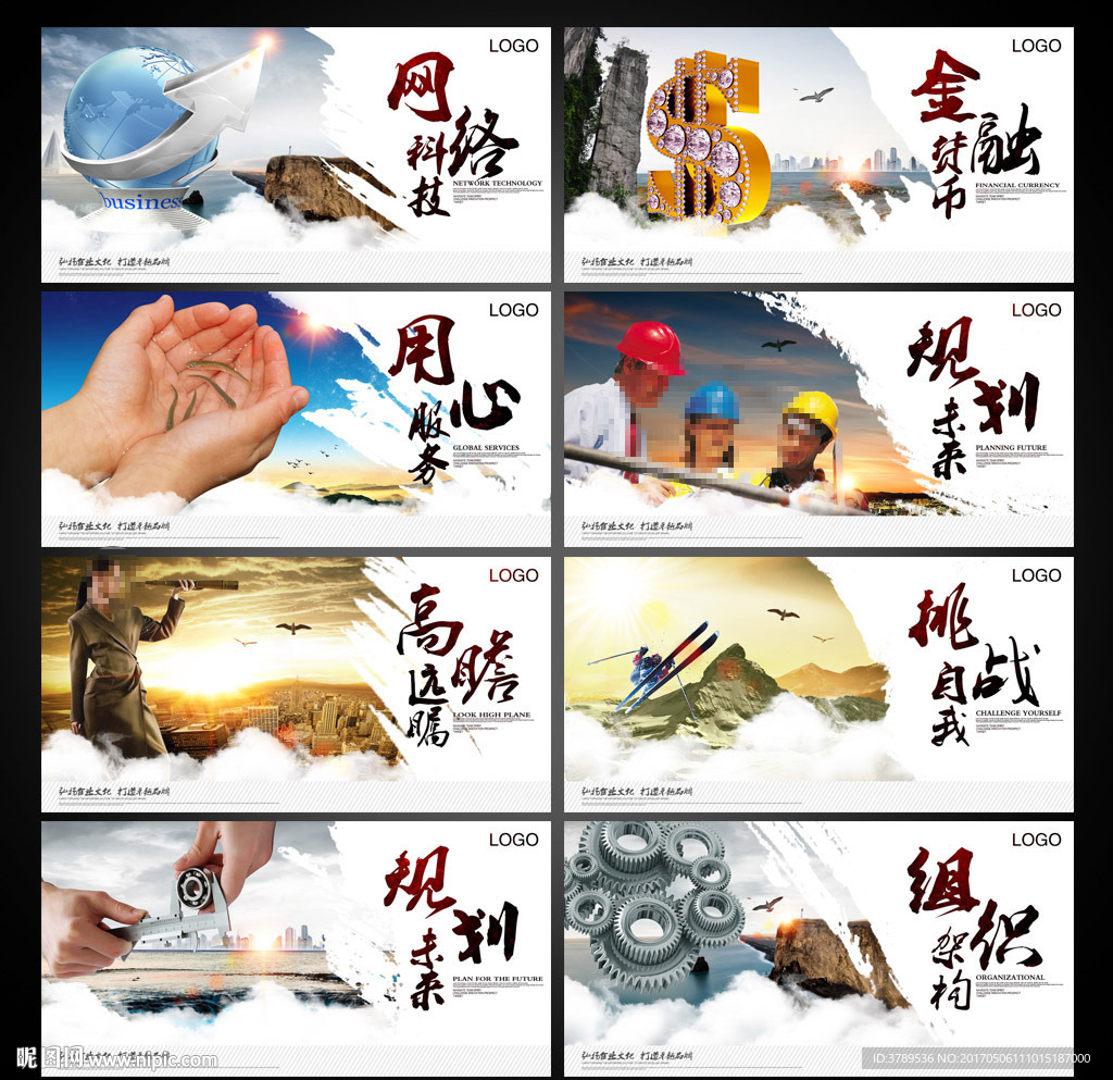 企业文化海报