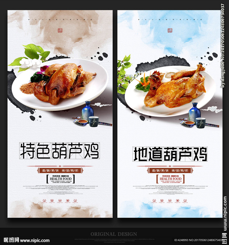 葫芦鸡