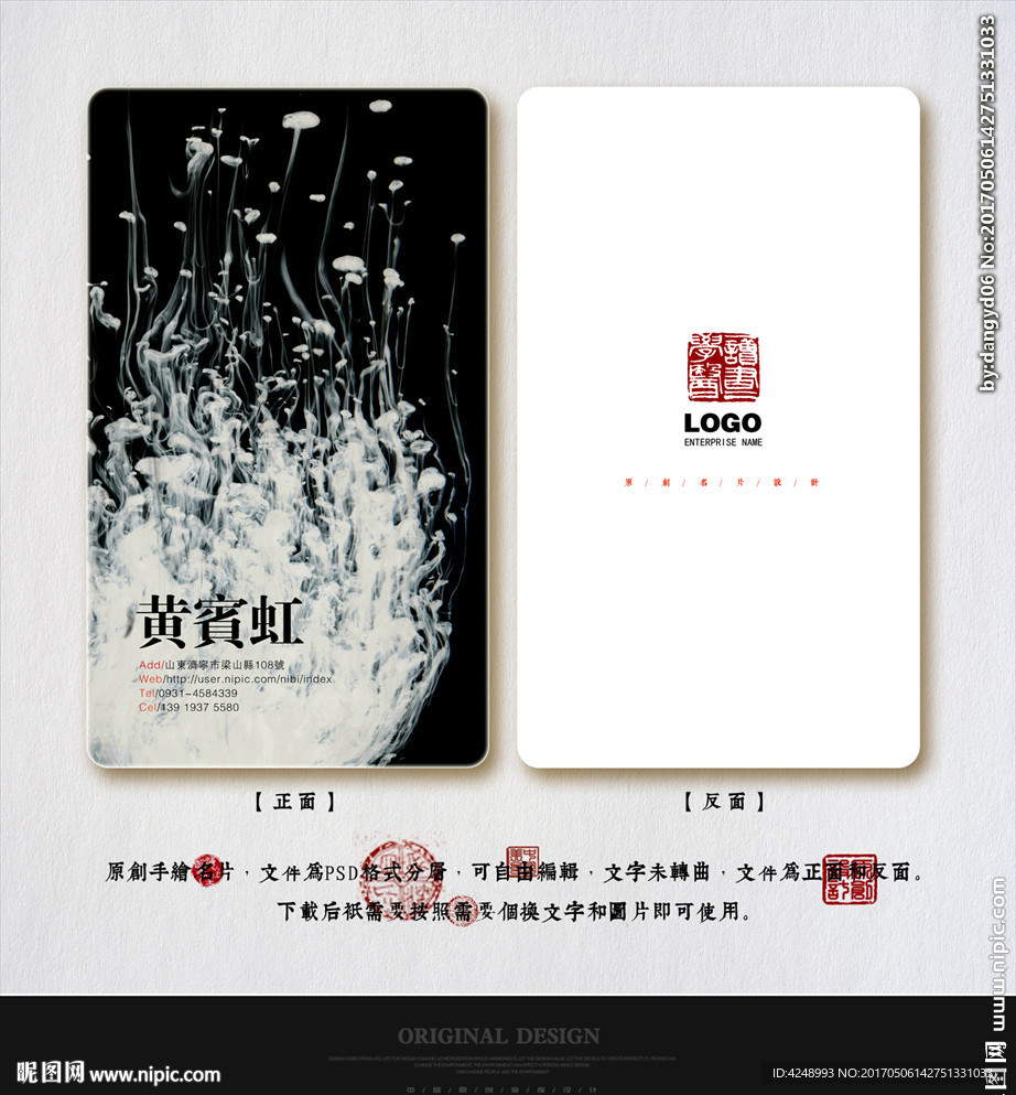 新中式名片