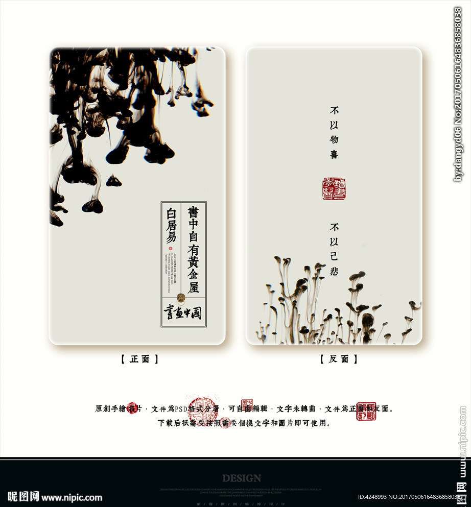 水墨名片