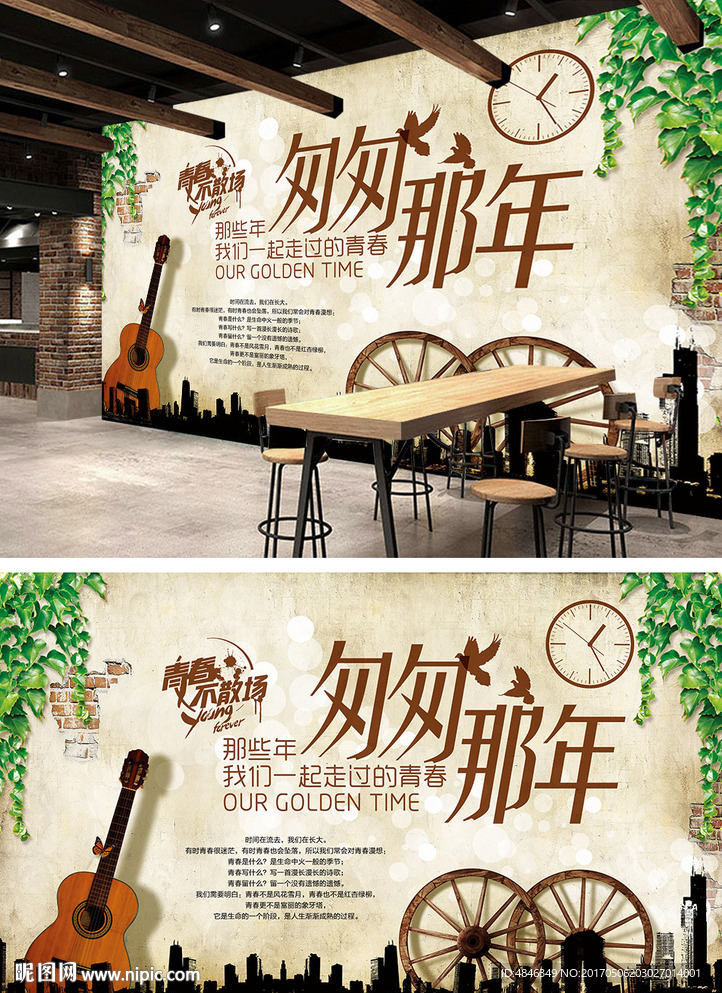 匆匆那年工装背景墙