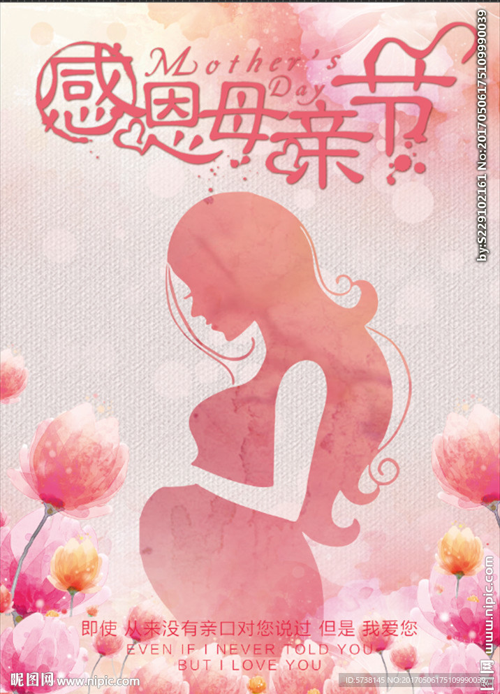 温馨母亲节宣传海报背景底纹素材