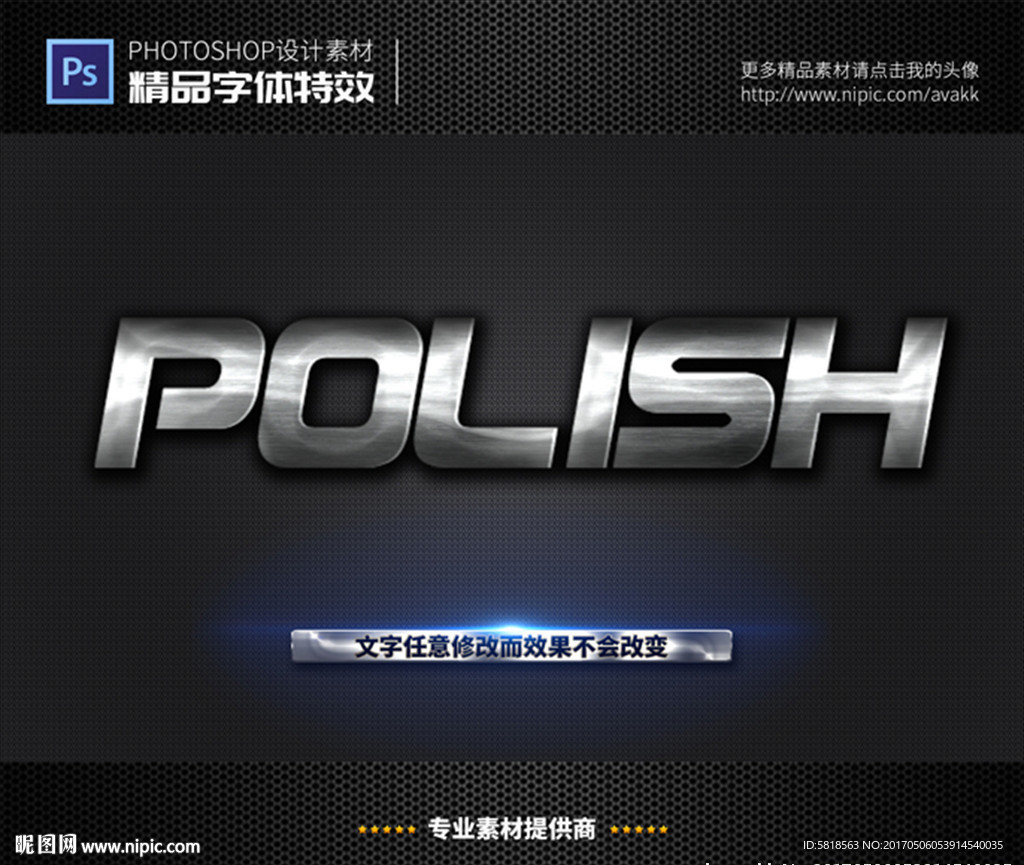 PS字体特效白钢样式