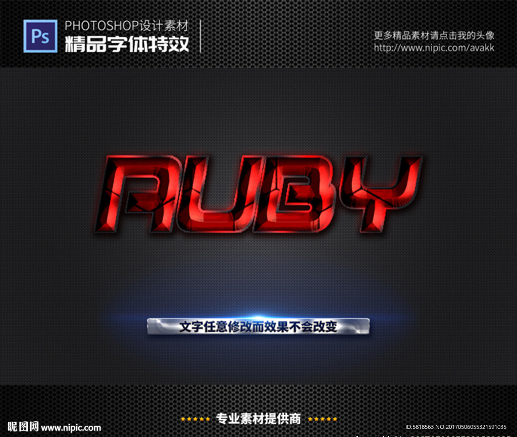 PSD字体特效红钢裂纹样式