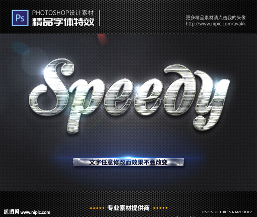 PSD字体特效白银拉丝样式