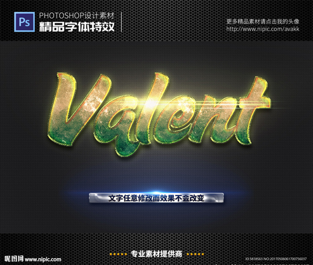 PSD字体特效金属绿光样式