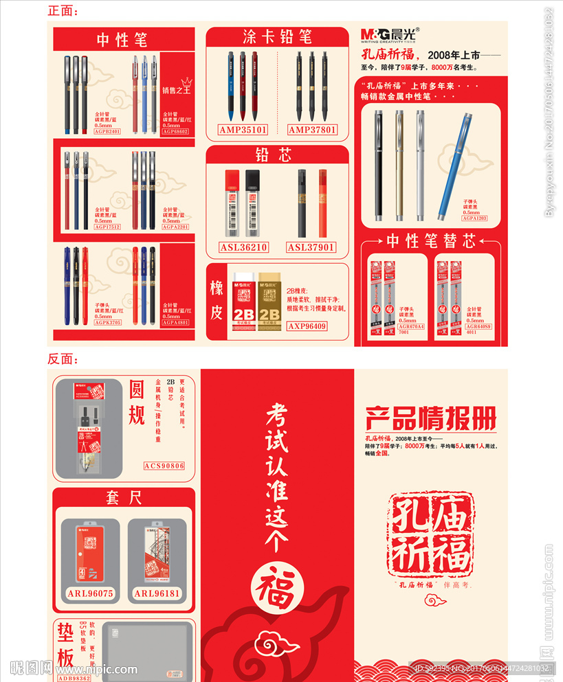 孔庙祈福 三析页