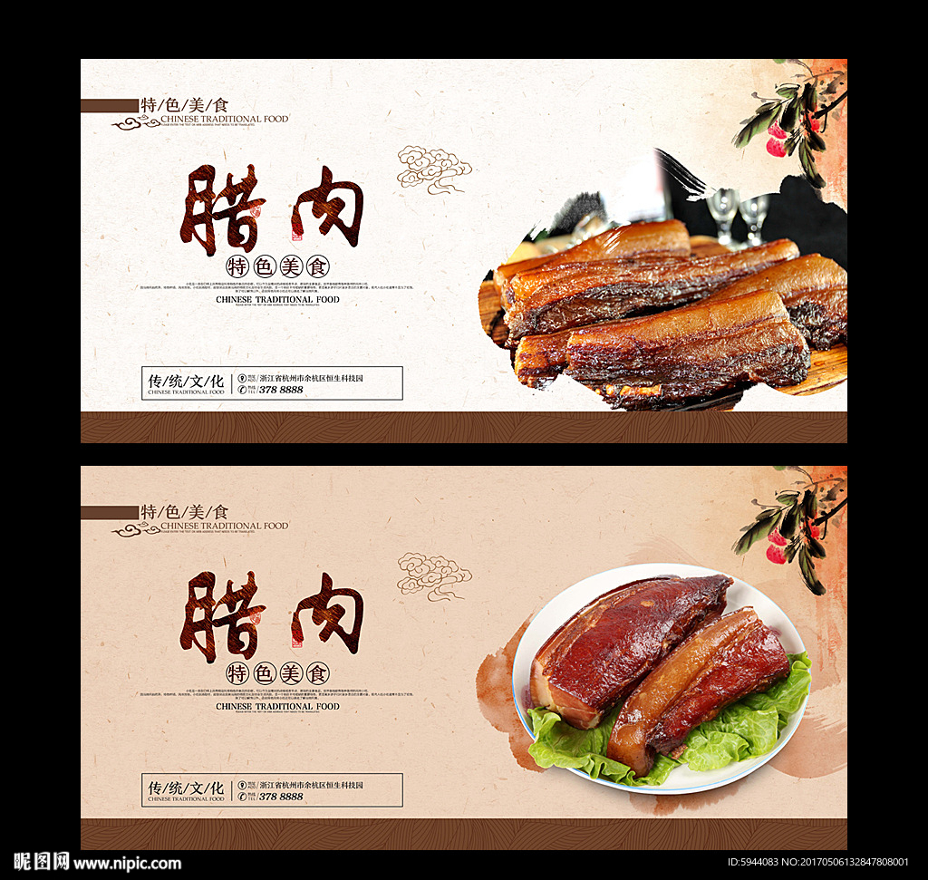 腊肉