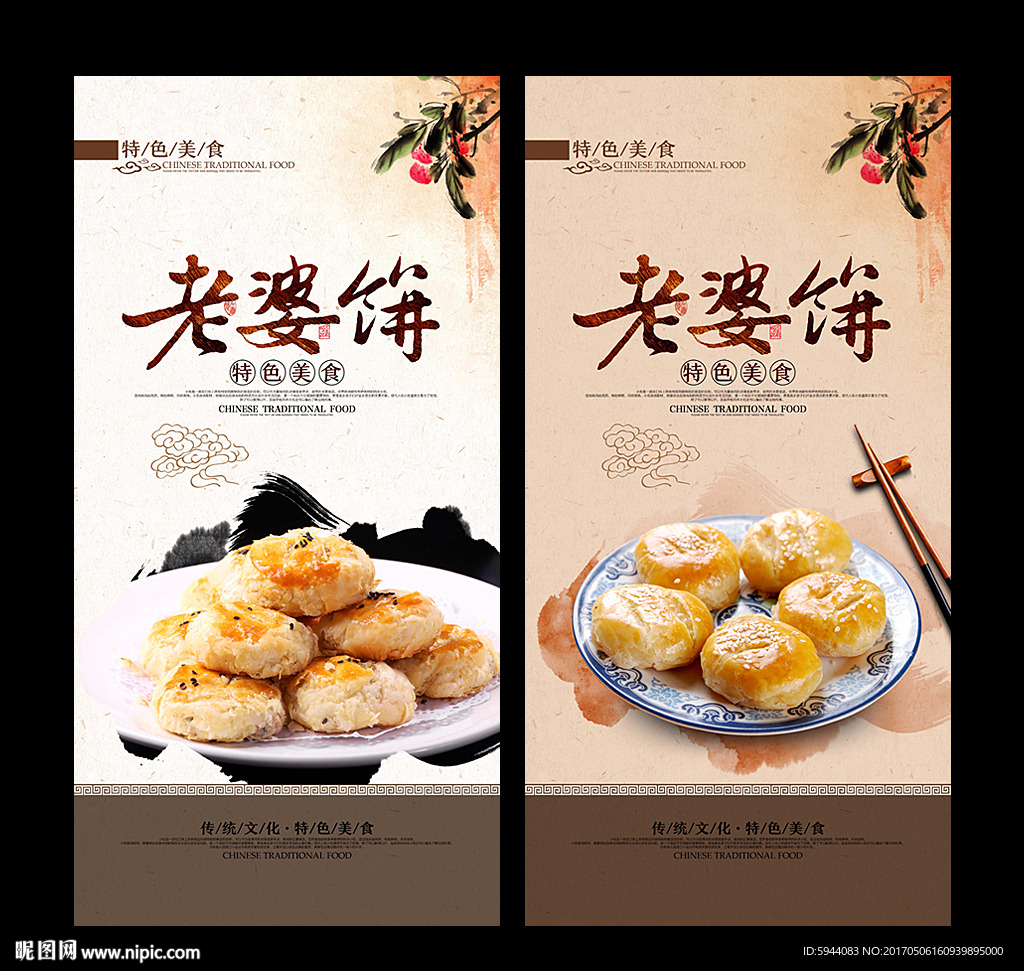老婆饼