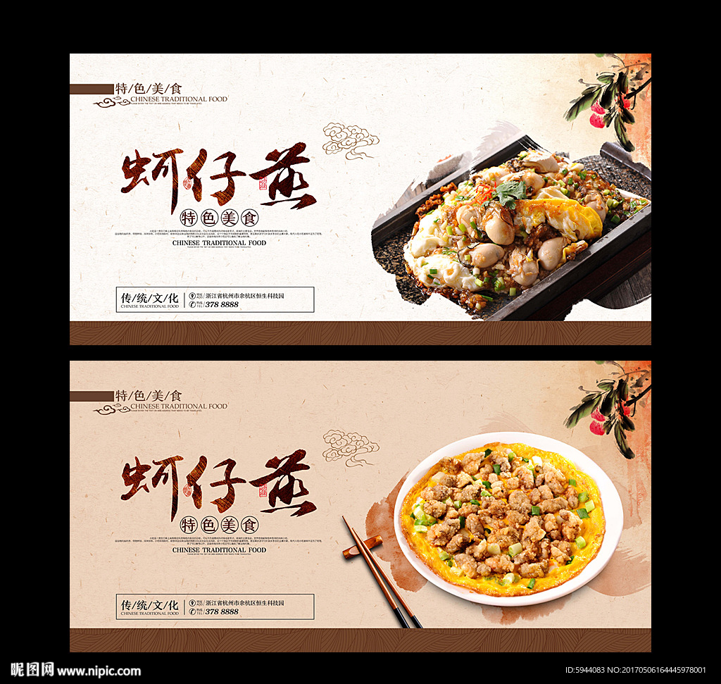 蚵仔煎