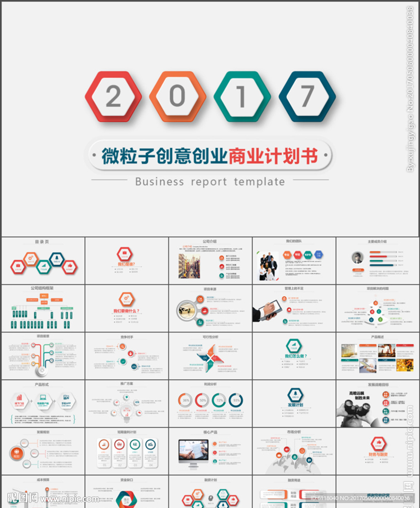 微立体公司介绍企业宣传PPT