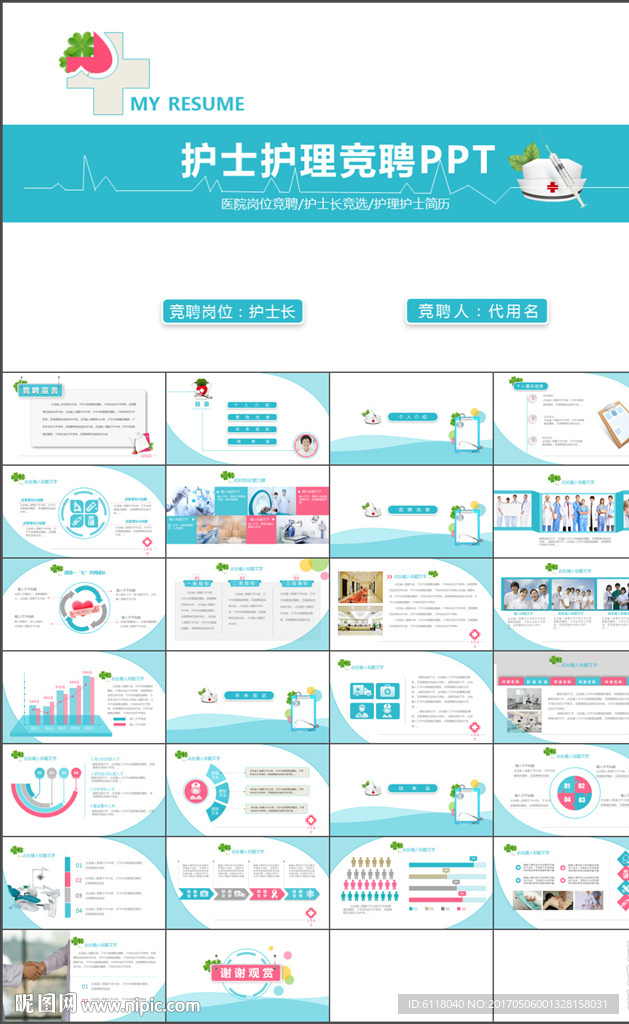 护士护理个人简历岗位竞聘PPT