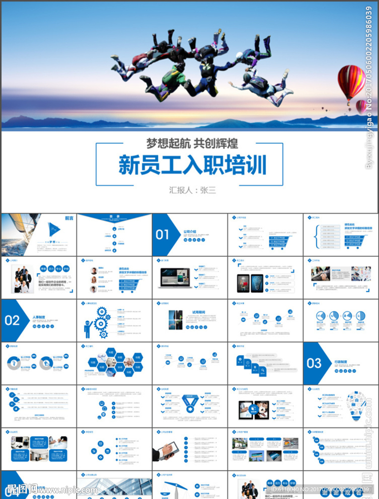 简约大气新员工入职培训PPT