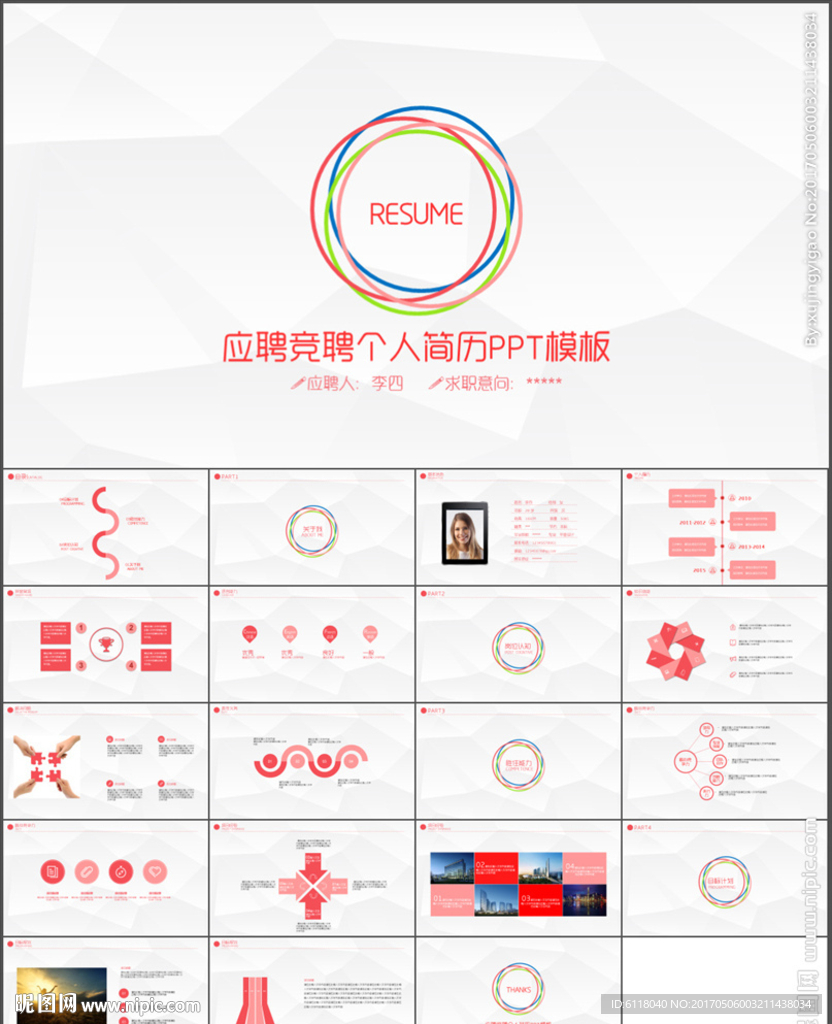 简约个人简历应聘竞聘PPT模板
