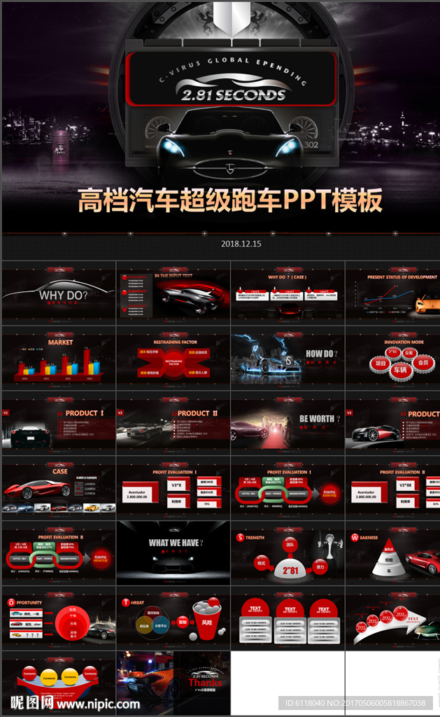 高档汽车超级跑车品牌宣传PPT