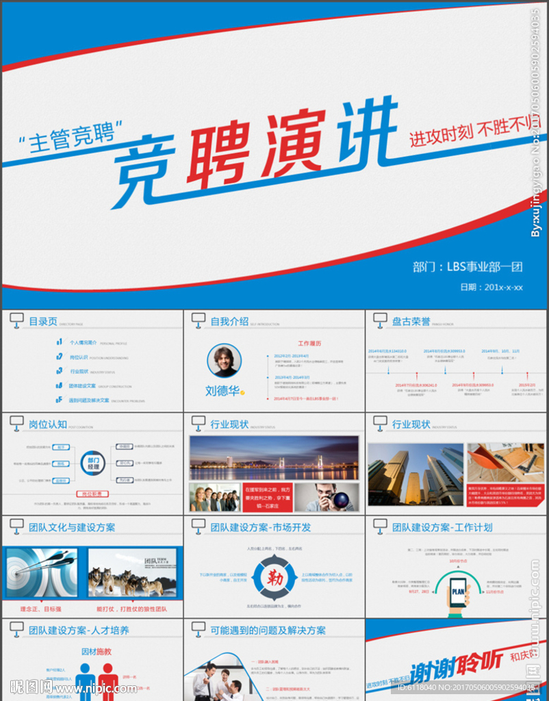 简约个人简历竞聘演讲报告PPT