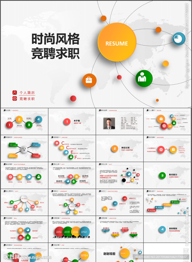 时尚个人简历竞聘求职PPT模板