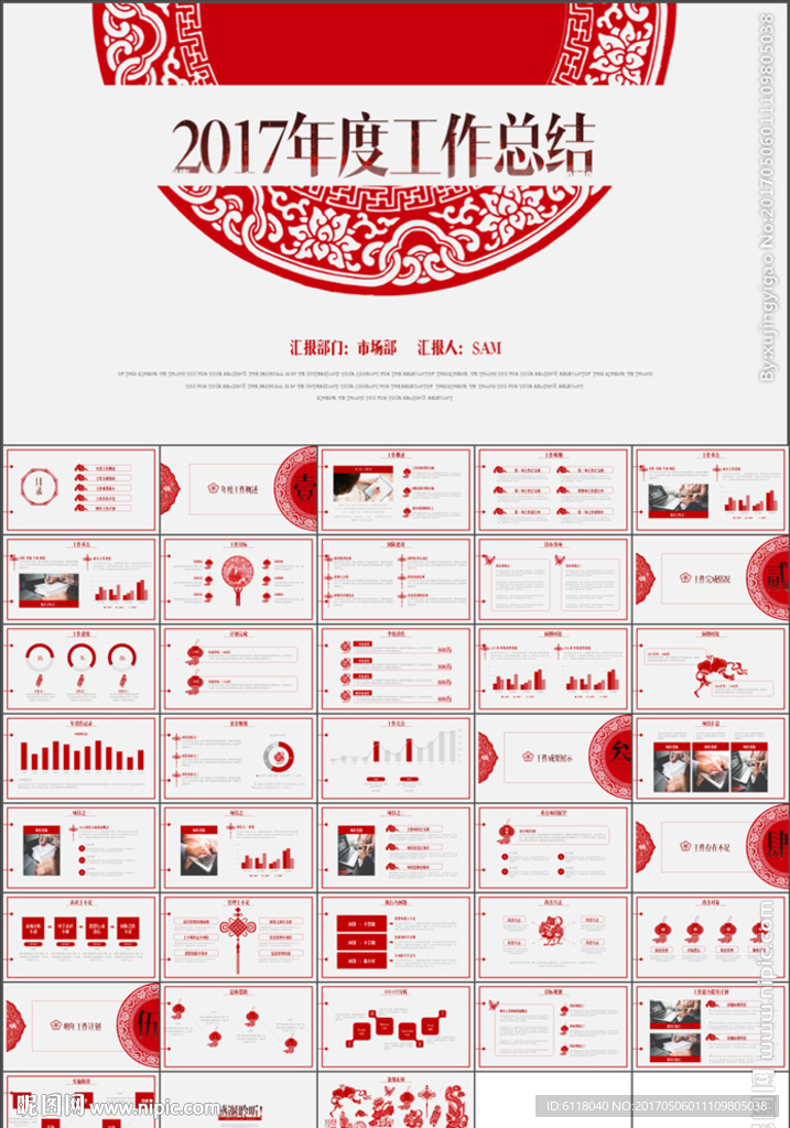 中国风工作总结年终总结PPT
