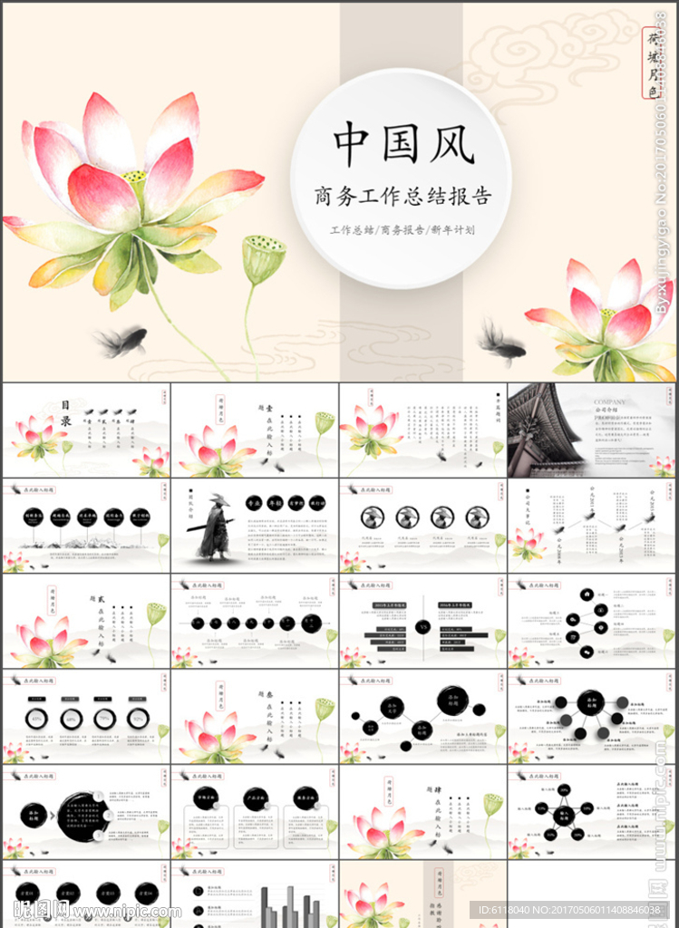 中国风工作总结计划汇报PPT