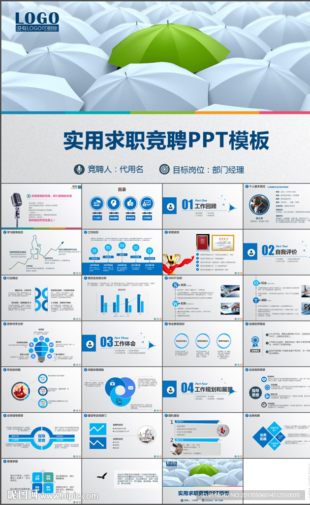 实用个人简历求职竞聘PPT模板