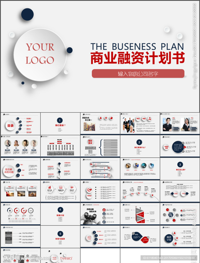 简约公司介绍商业计划书PPT