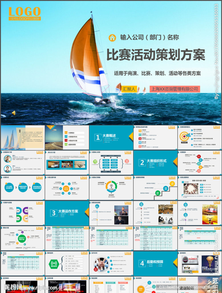 活动策划方案书商业计划书PPT