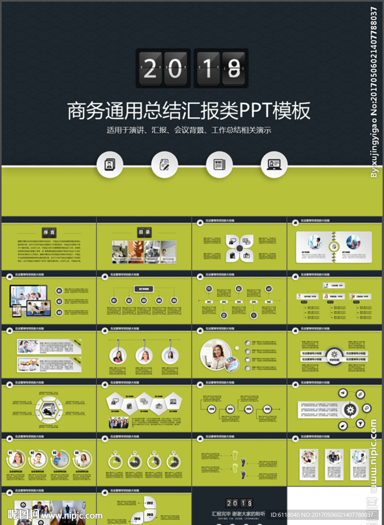 清新年终总结工作汇报PPT模板