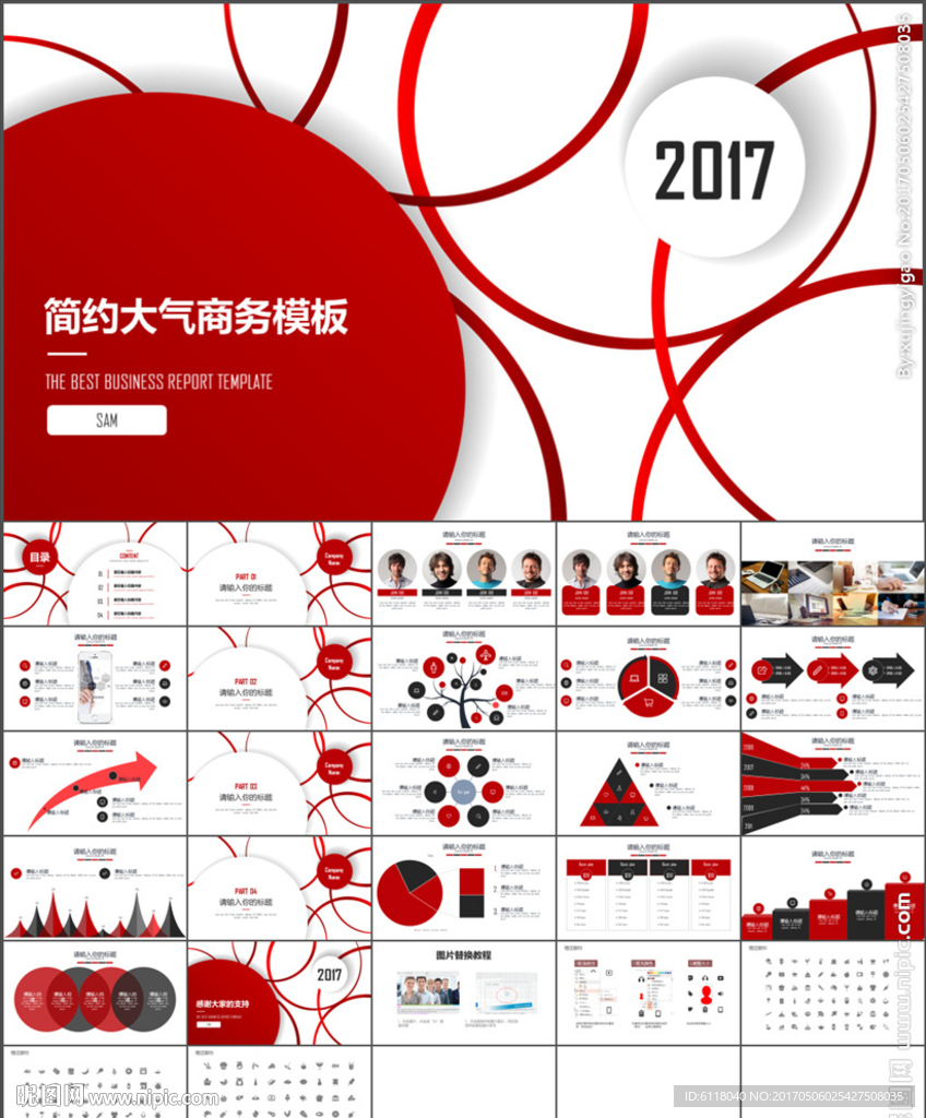 简约企业宣传商业计划书PPT