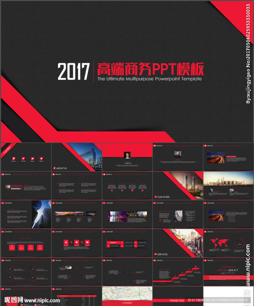 高端公司介绍商业计划书PPT