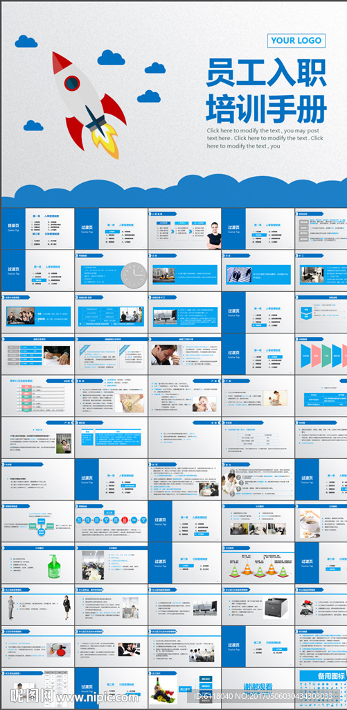 员工入职培训手册企业宣传PPT