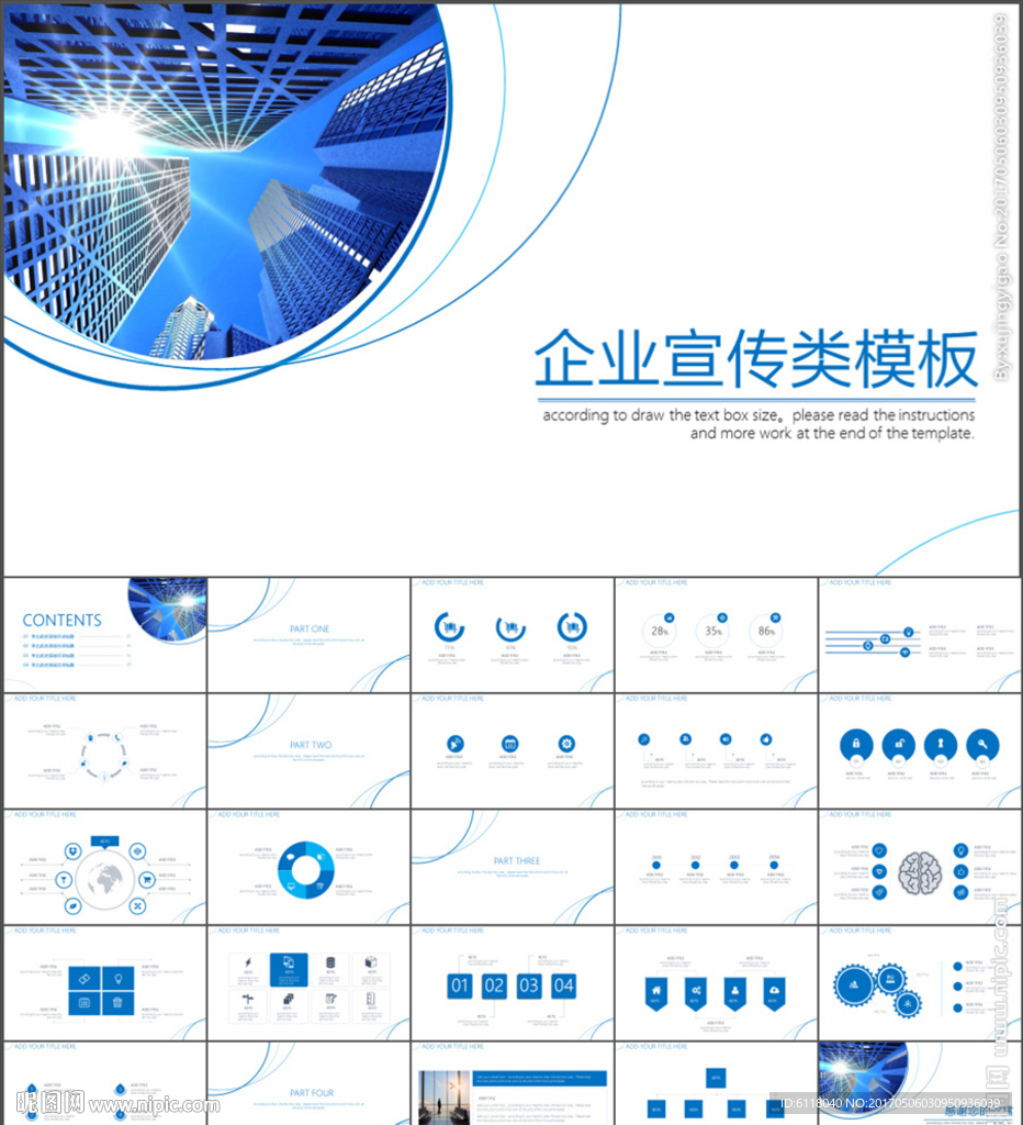 简约企业宣传公司介绍PPT模板