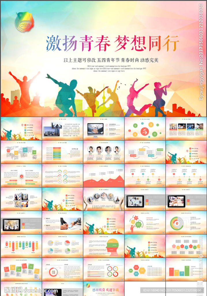 激扬青春工作总结新年计划PPT