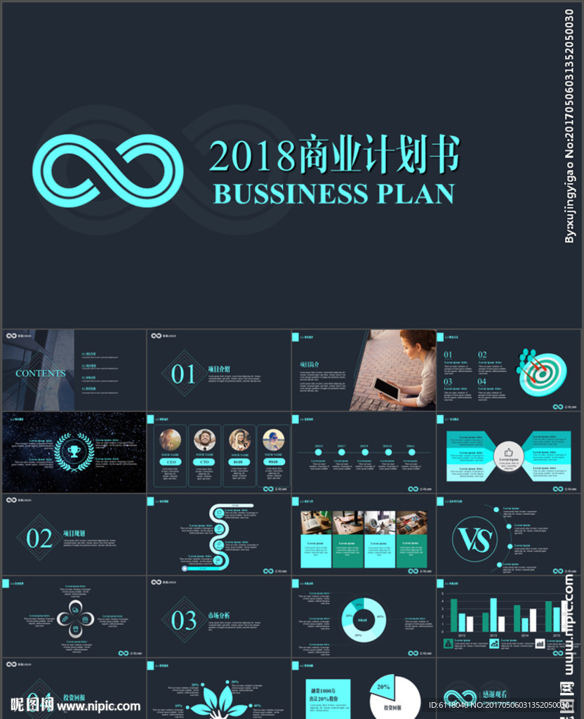 高端公司介绍商业计划书PPT