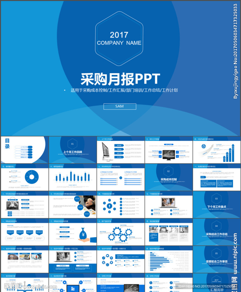 采购月报工作总结汇报PPT模板