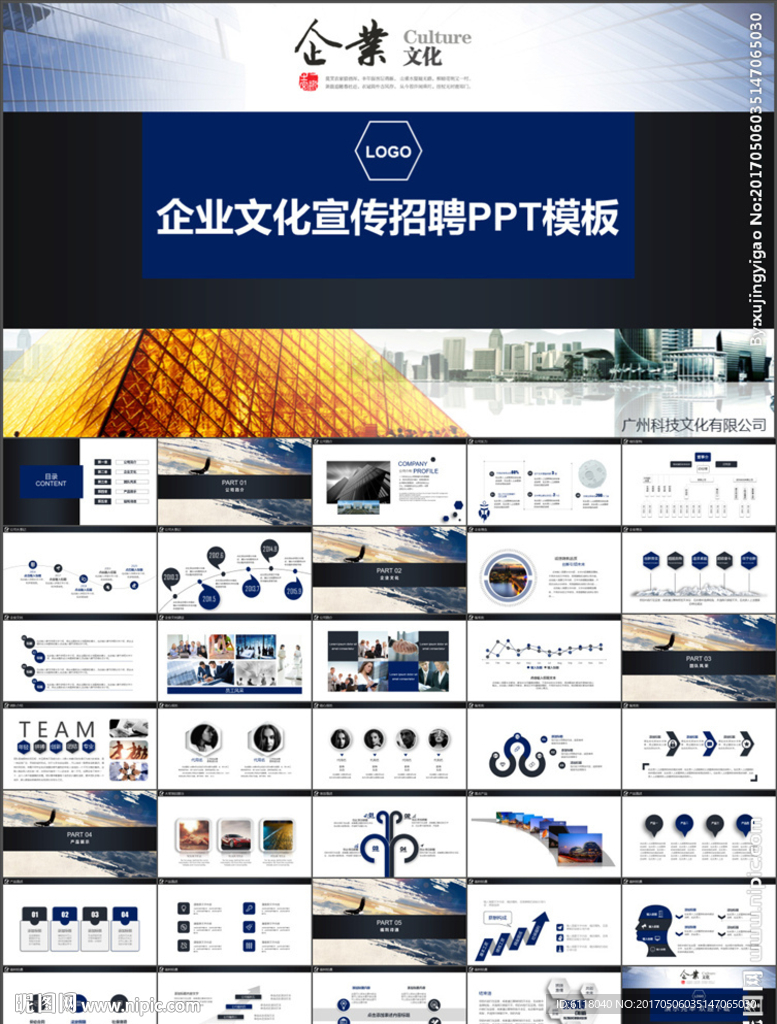 企业文化宣传校园招聘PPT模板