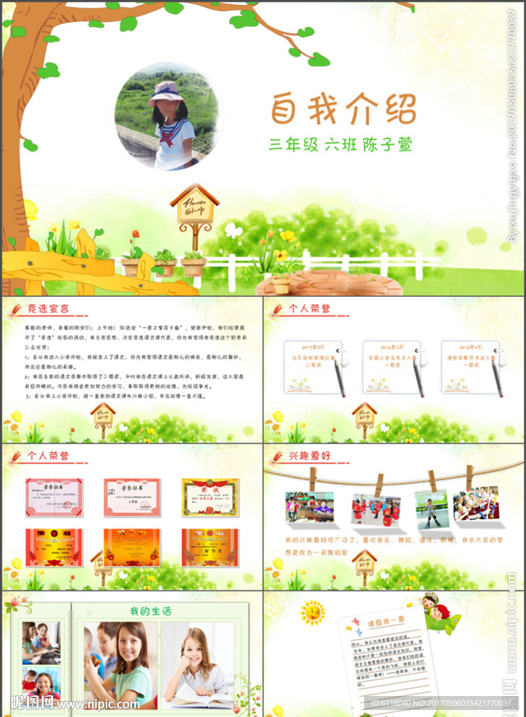小升初自我介绍个人简历PPT