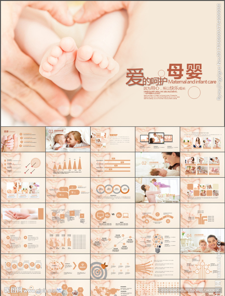 母婴产品介绍品牌宣传PPT模板